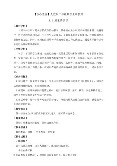 【课堂无忧】人教版二年级上册数学-1.1 厘米的认识 任务型教学（教案）