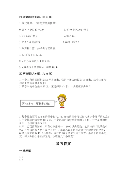 人教版数学五年级上册期末测试卷（有一套）word版.docx