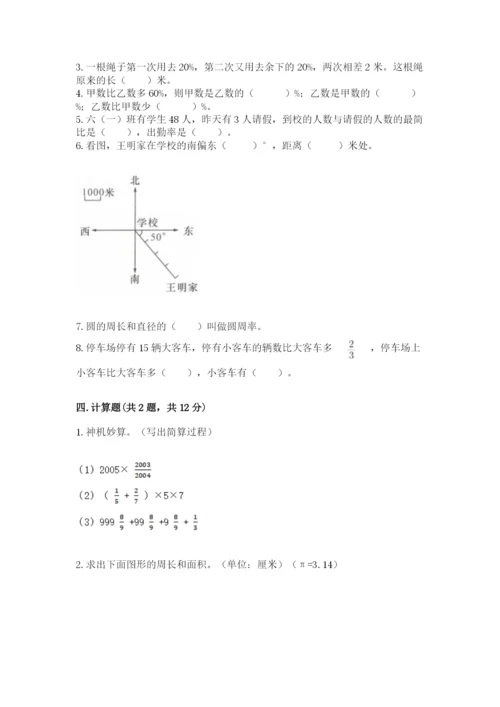 人教版六年级上册数学期末考试卷带答案（a卷）.docx