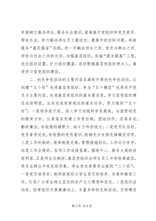 高校创先争优活动方案.docx