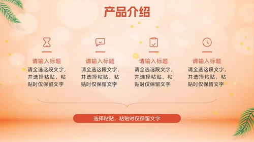 橙色化妆品营销方案PPT模板