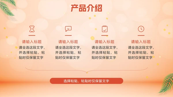 橙色化妆品营销方案PPT模板