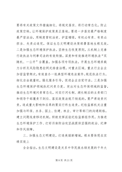 学习党的十九届四中全会精神体会六篇.docx