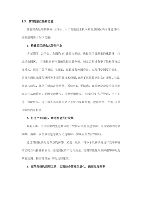 智慧园区概要方案.docx