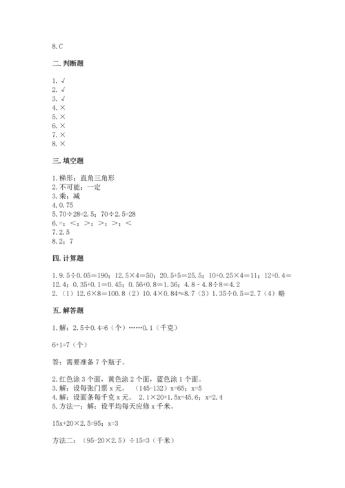 人教版五年级上册数学期末测试卷精品【a卷】.docx