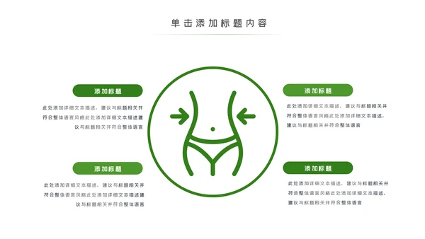 塑形美容减肥瘦身美体馆宣传PPT动态模板