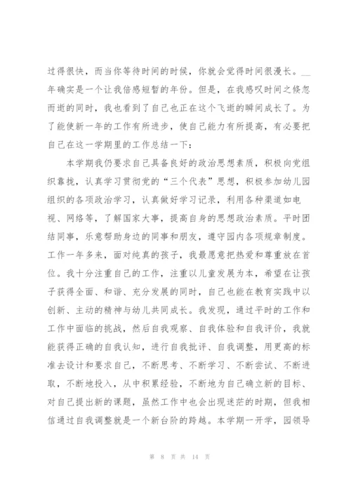 幼儿园教师述职报告小班简短.docx