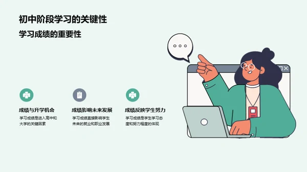 初中起航，共筑梦想