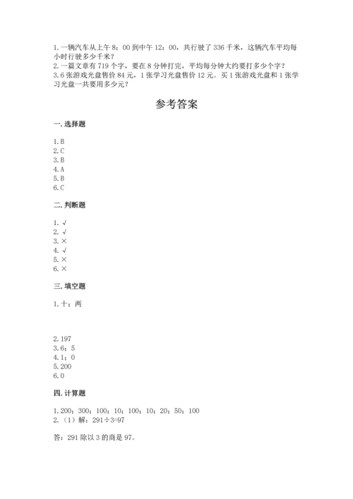 小学三年级下册数学期中测试卷及答案【全国通用】.docx