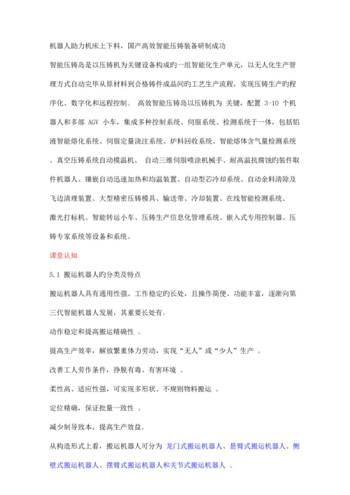 工业机器人技术及应用教案搬运机器人及其操作应用.docx