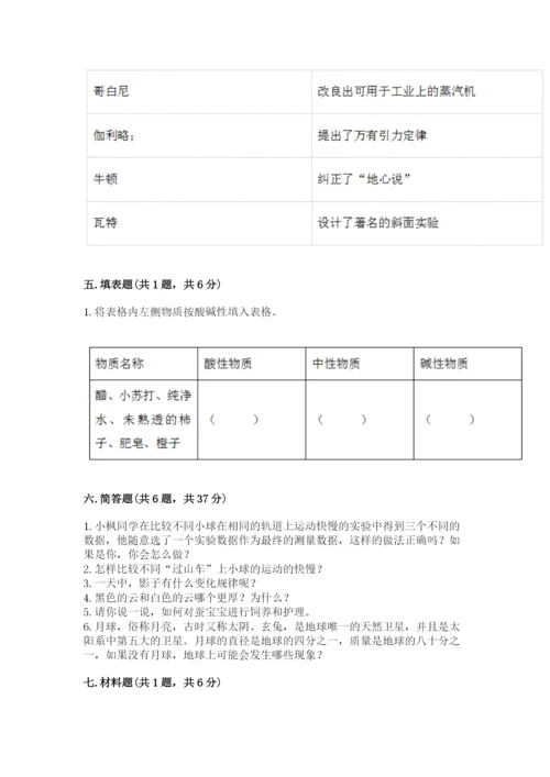 教科版三年级下册科学期末测试卷附答案【巩固】.docx