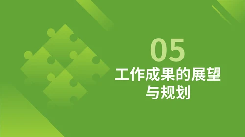 绿色商务风工作成果与自我评价PPT模板