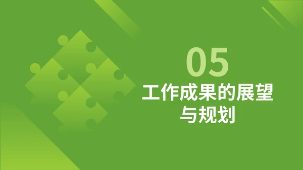 绿色商务风工作成果与自我评价PPT模板