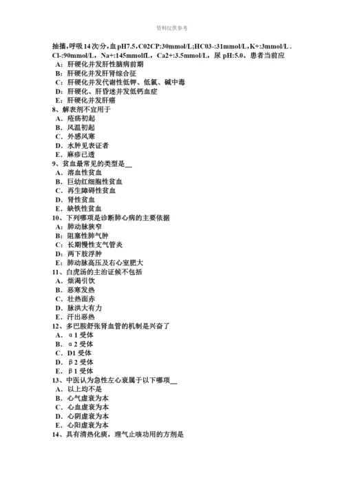 下半年北京中西医助理医师针灸学云门模拟试题.docx