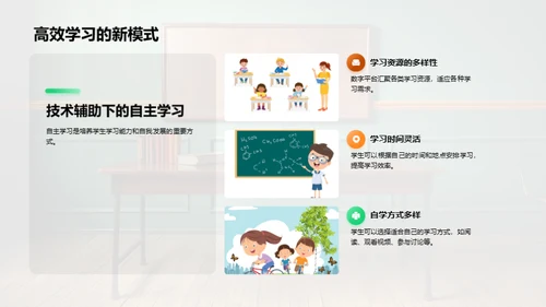 探索现代教学模式