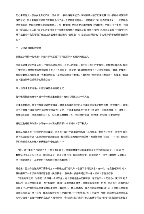 案例教育我的班级管理故事