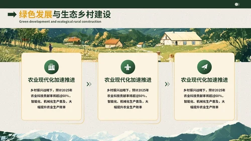 深绿色插画风乡村环境发展报告PPT模板