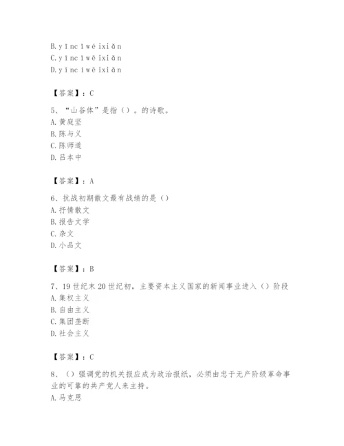 2024年国家电网招聘之文学哲学类题库及参考答案【夺分金卷】.docx