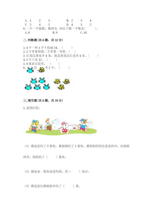 北师大版一年级上册数学期末测试卷附参考答案（预热题）.docx