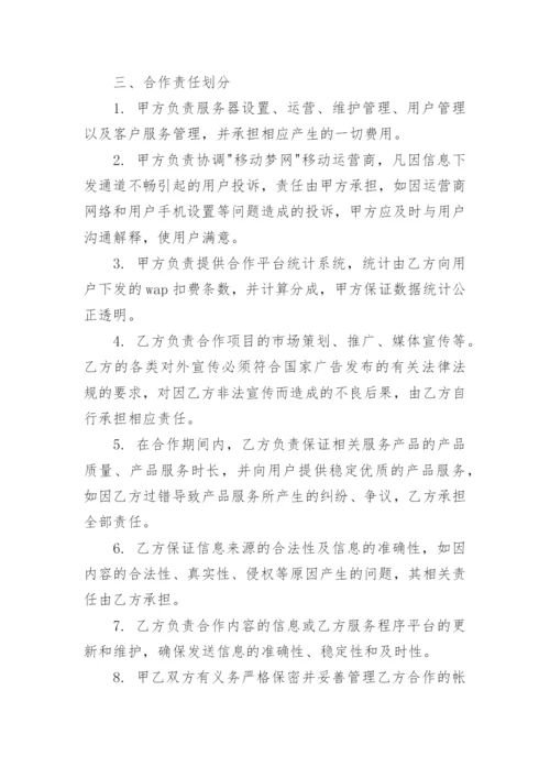 合作协议合同_335.docx