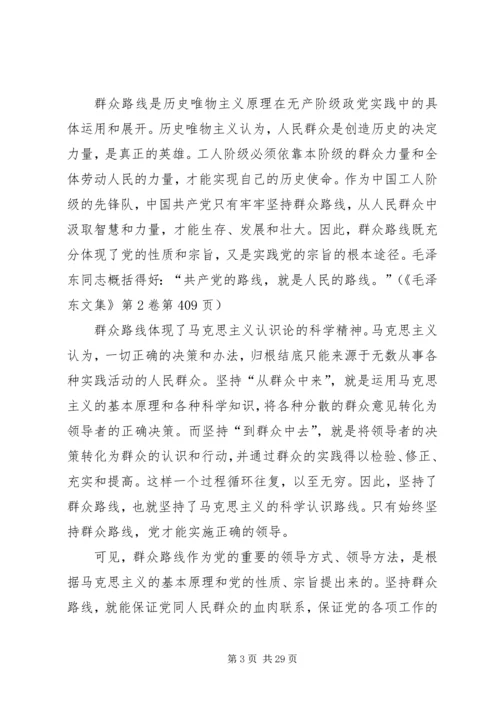 试述无产阶级政党的群众观点和群众路线的内容及坚持群众路线的重要意义.docx