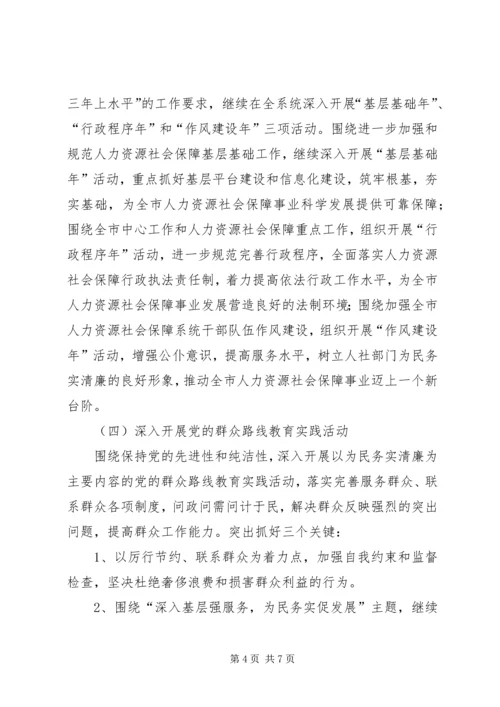 人社局一学三促实施方案.docx