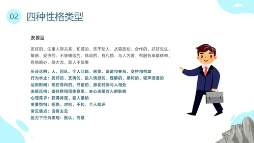 蓝色插画团队建设PPT课件
