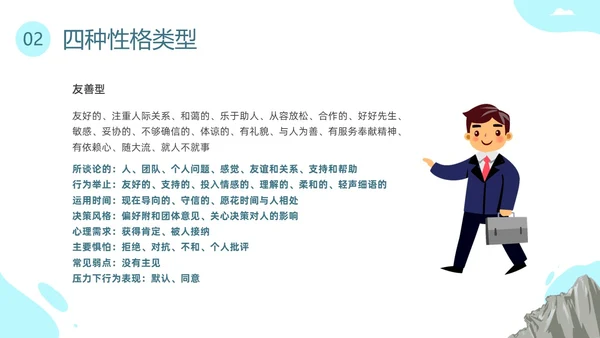 蓝色插画团队建设PPT课件