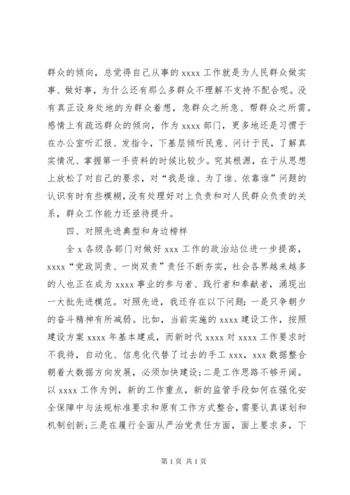 “四个对照”，“四个找一找”个人对照检查材料（7篇）.docx