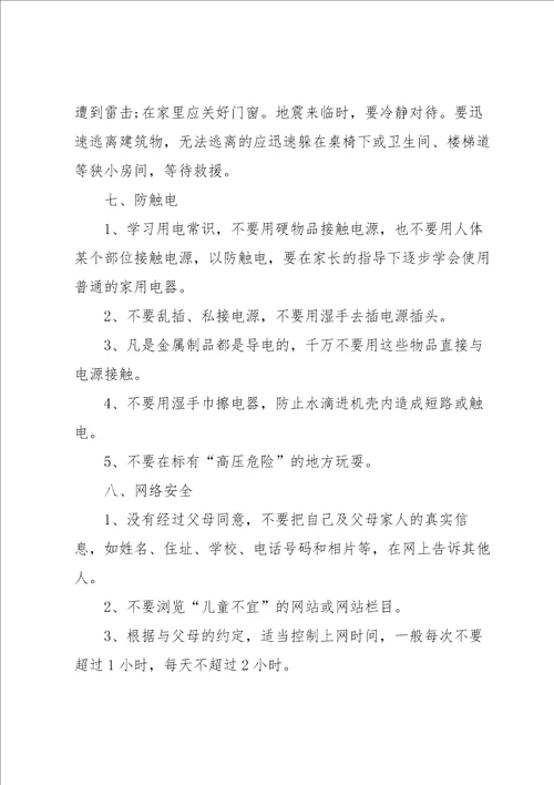 放暑假前家长会校长讲话稿5篇