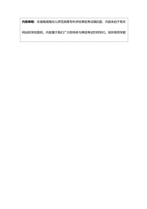 2023年湖南幼儿师范高等专科学校单招模拟题含解析.docx