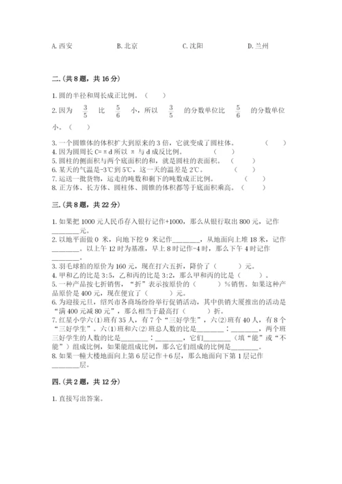 最新人教版小升初数学模拟试卷及参考答案【突破训练】.docx