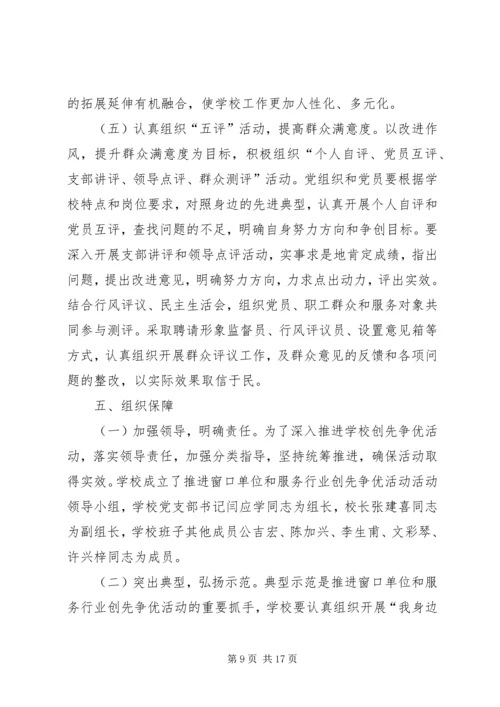 解放街小双学方案4.docx
