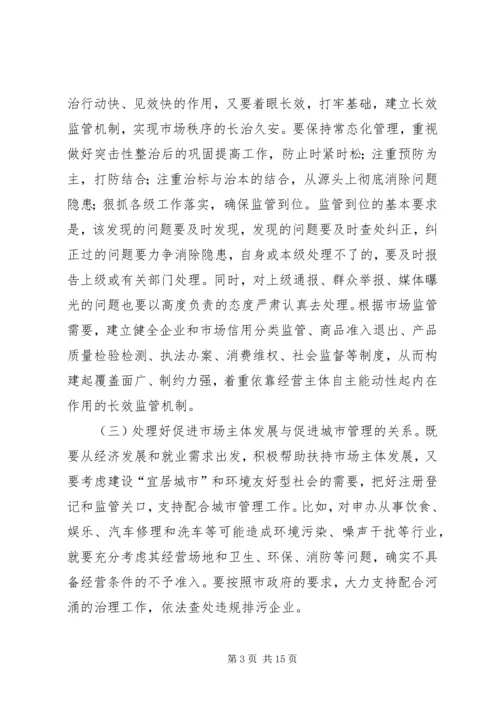 市工商行政管理工作计划.docx