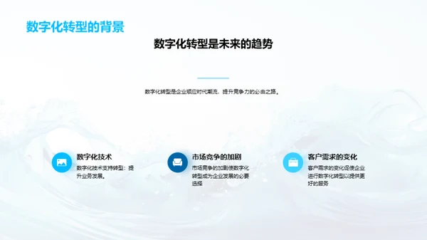 引领数字化浪潮