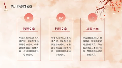 古风手绘水墨教师师德师风培训课PPT模板