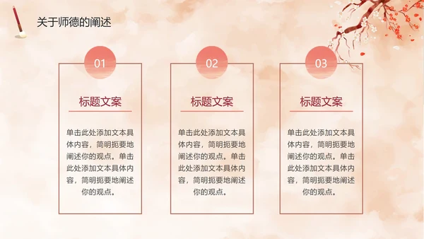 古风手绘水墨教师师德师风培训课PPT模板