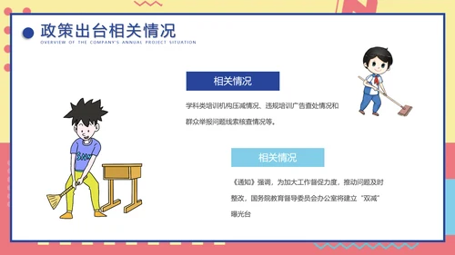 教育改革双减政策解读PPT模板