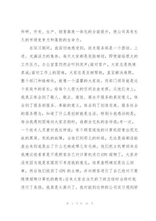 计算机专业实习总结范文.docx