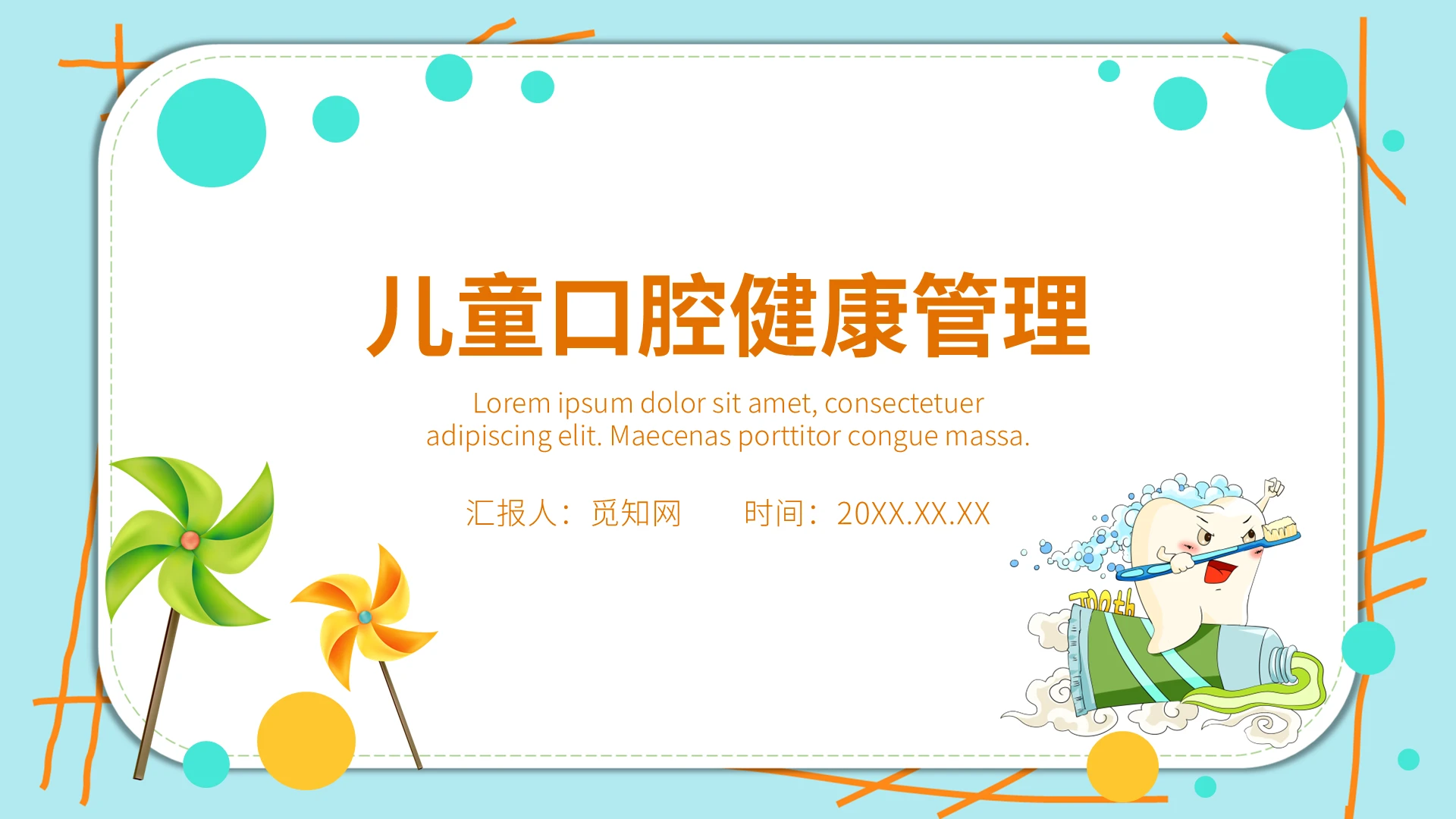 卡通简约风儿童口腔健康管理PPT说课课件