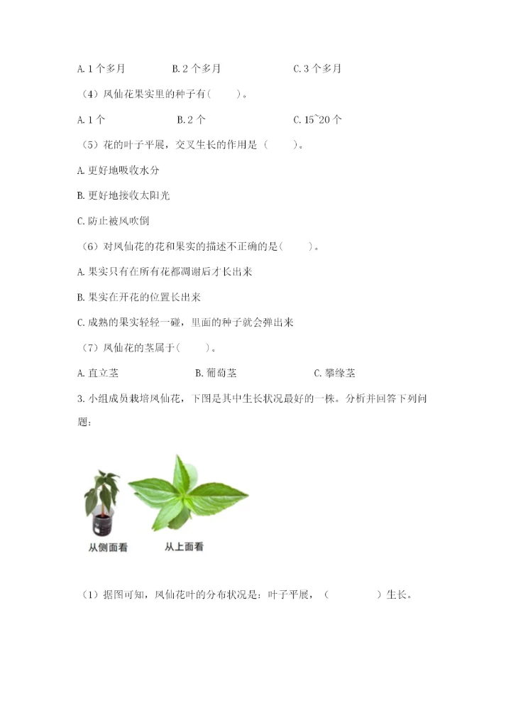 科学四年级下册第一单元植物的生长变化测试卷【典型题】.docx