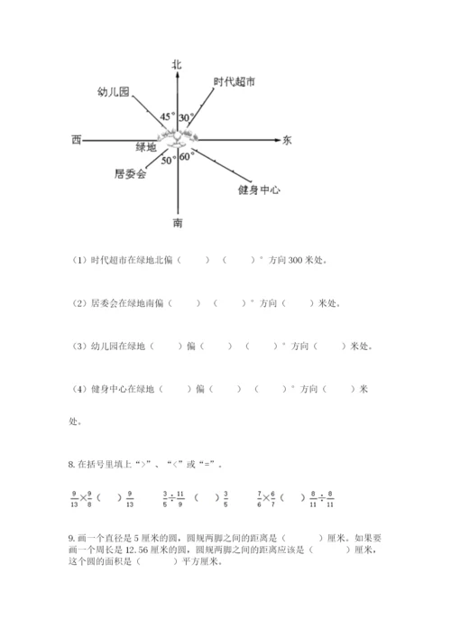 人教版六年级上册数学期末测试卷（模拟题）word版.docx