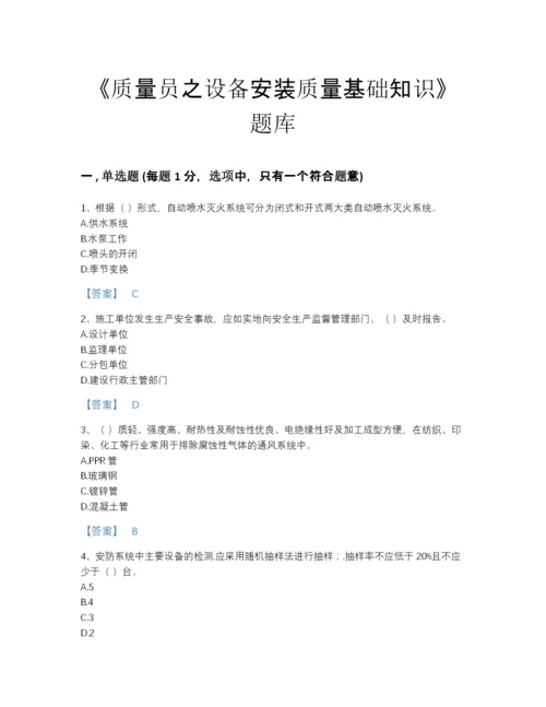 2022年江西省质量员之设备安装质量基础知识通关提分题库有完整答案.docx