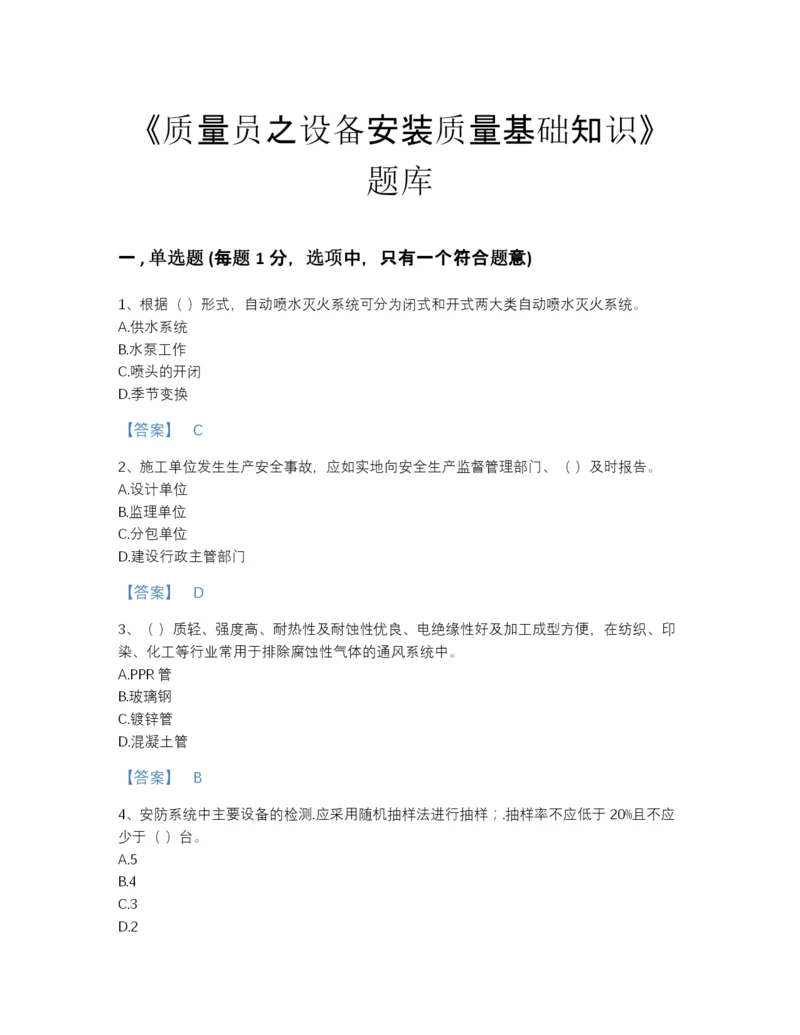 2022年江西省质量员之设备安装质量基础知识通关提分题库有完整答案.docx