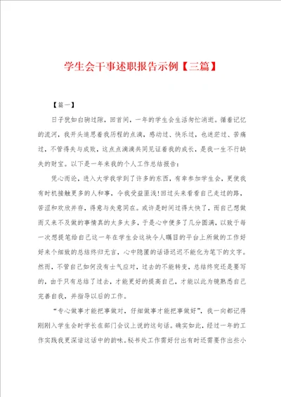 学生会干事述职报告示例001