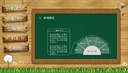 黑板风教师课件PPT模板
