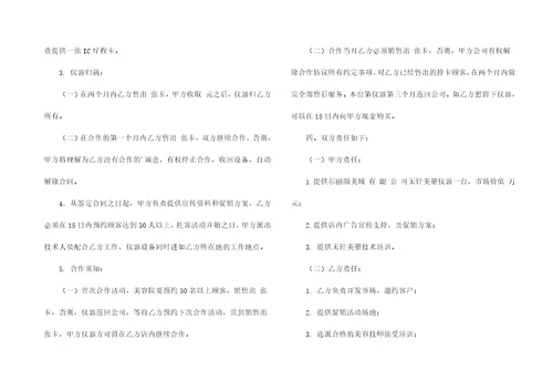 必备合作合同模板集锦五篇