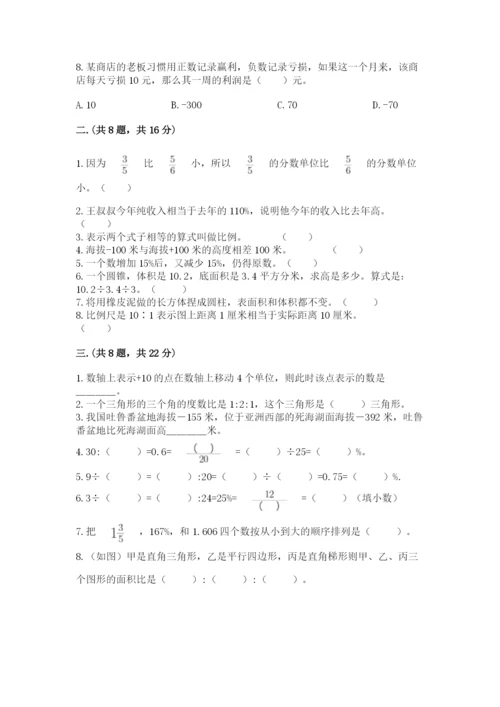 北京版数学小升初模拟试卷及一套参考答案.docx