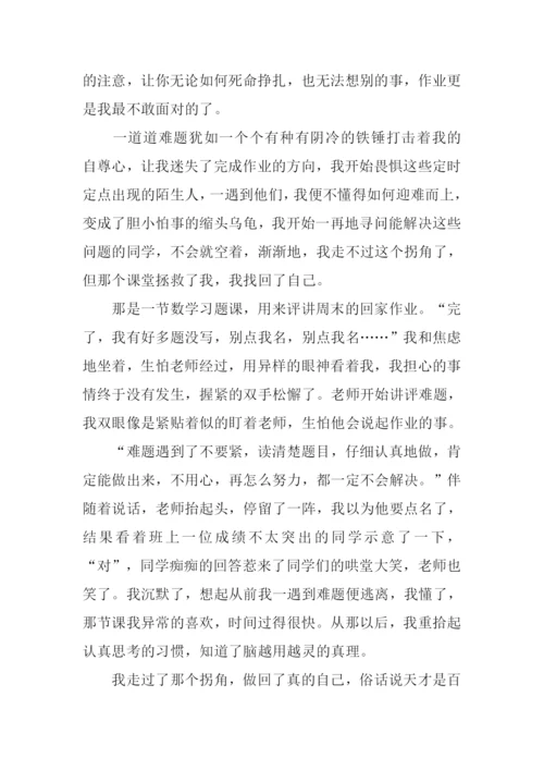 走过那一个拐角作文600字-1.docx