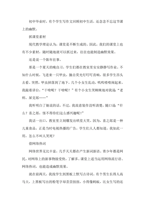 打造幽默课堂，这些路数好使.docx